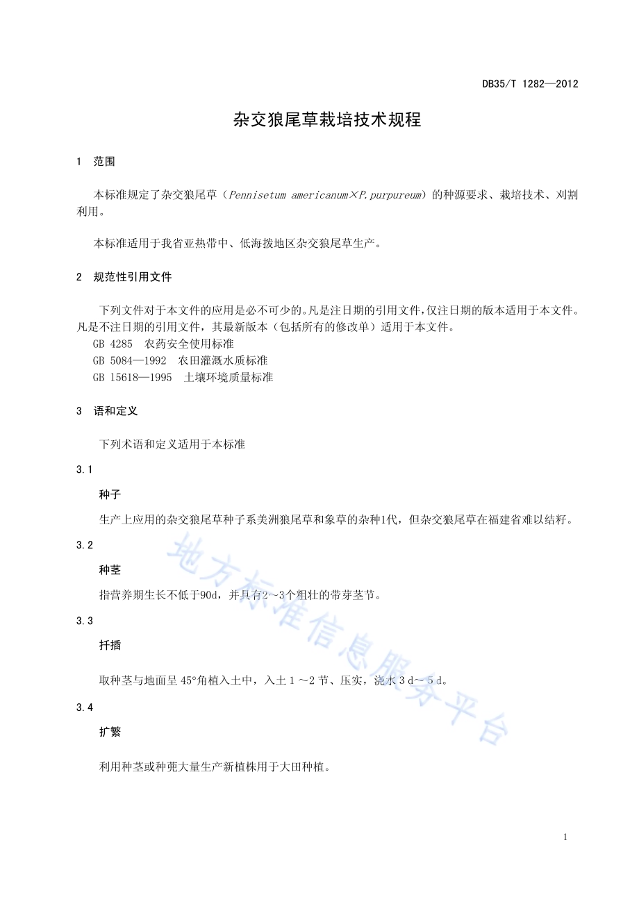 杂交狼尾草栽培技术规程DB35／T 1282-2012.pdf_第5页