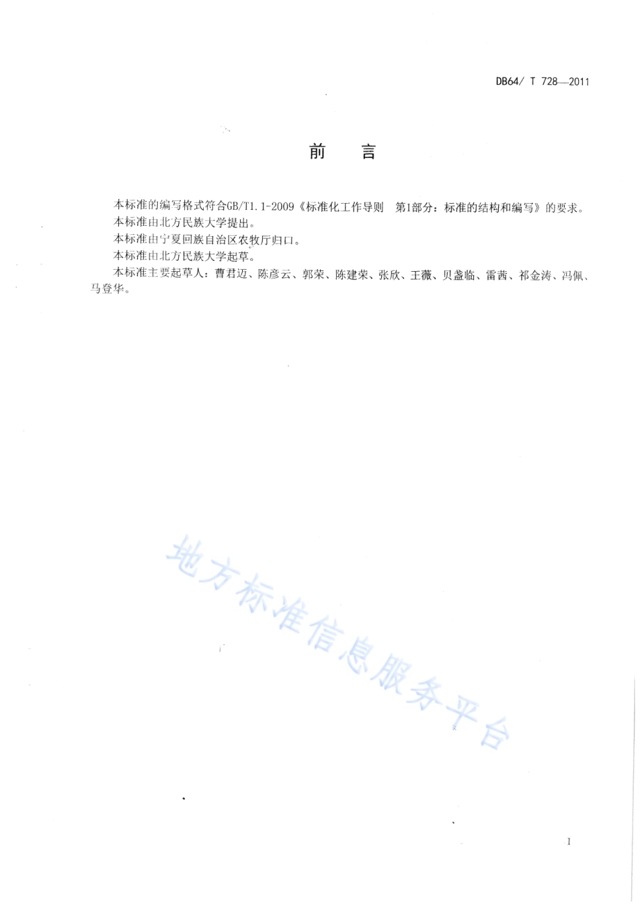 马铃薯脱毒快繁技术规程DB64／T 728-2011.pdf_第2页
