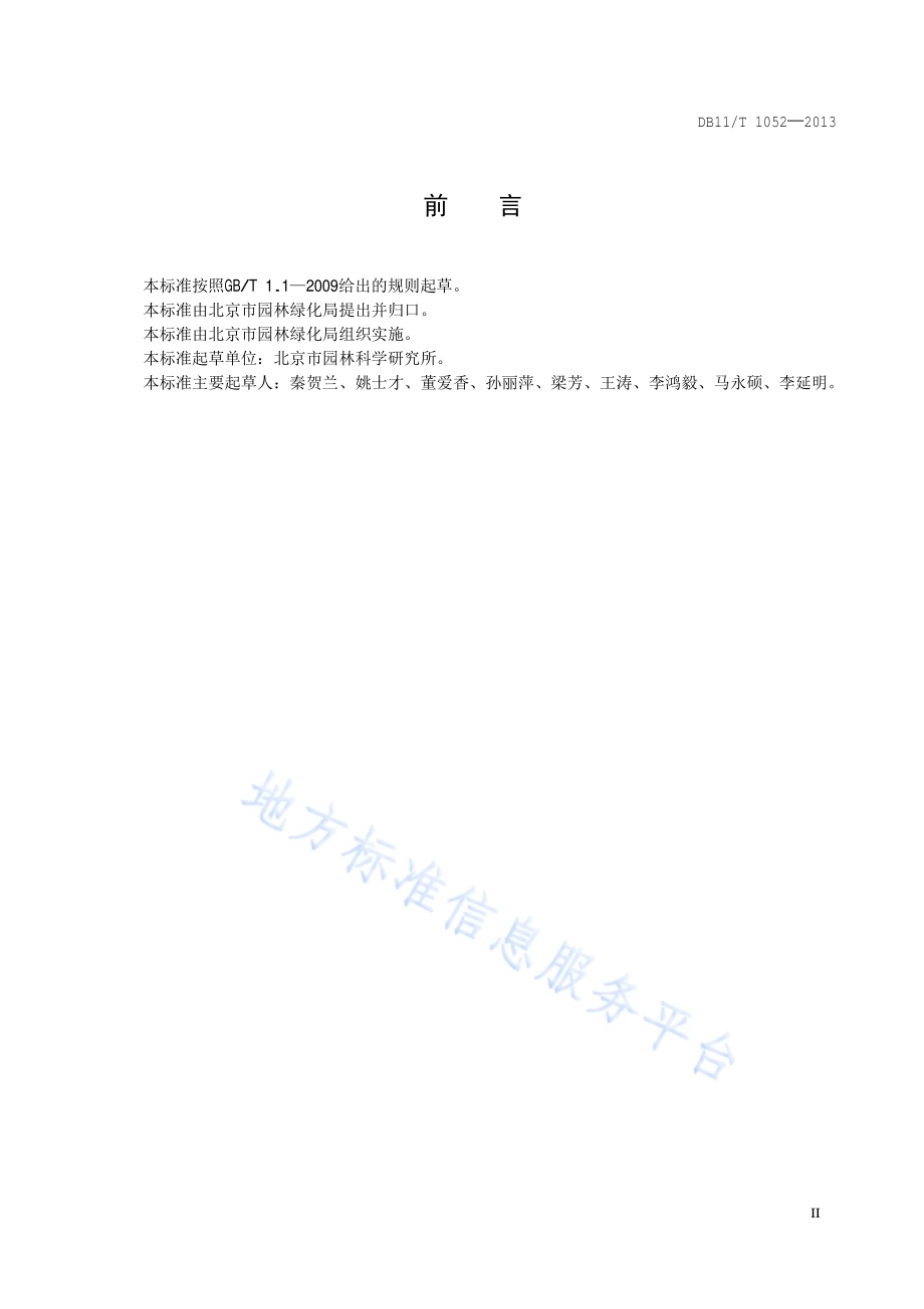 主要花坛花卉种苗产品等级DB11／T 1052-2013.pdf_第3页