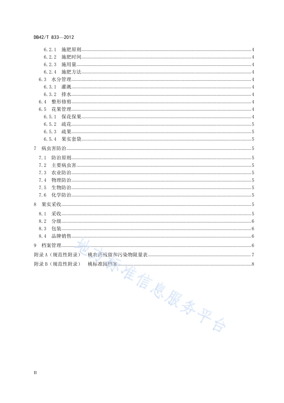 桃标准园建设规范DB42／T 833-2012.pdf_第4页