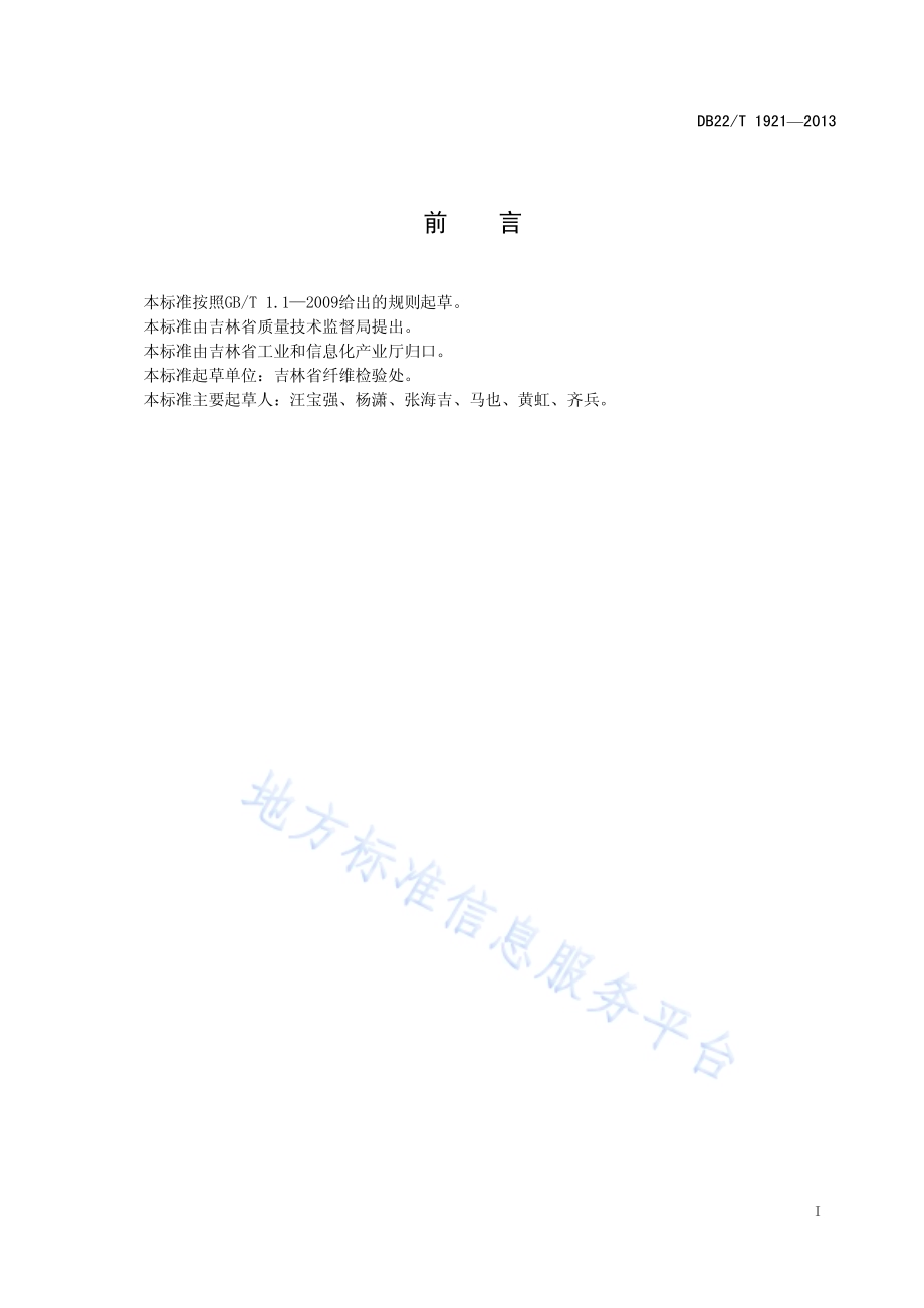 学生公寓用梳棉胎DB22／T 1921-2013.pdf_第3页