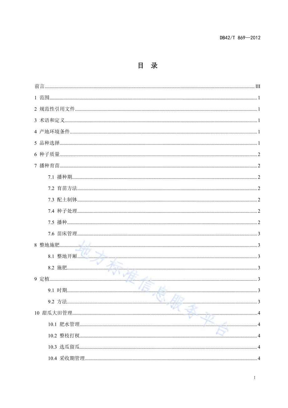 甜瓜套种棉花生产技术规程DB42／T 869-2012.pdf_第3页