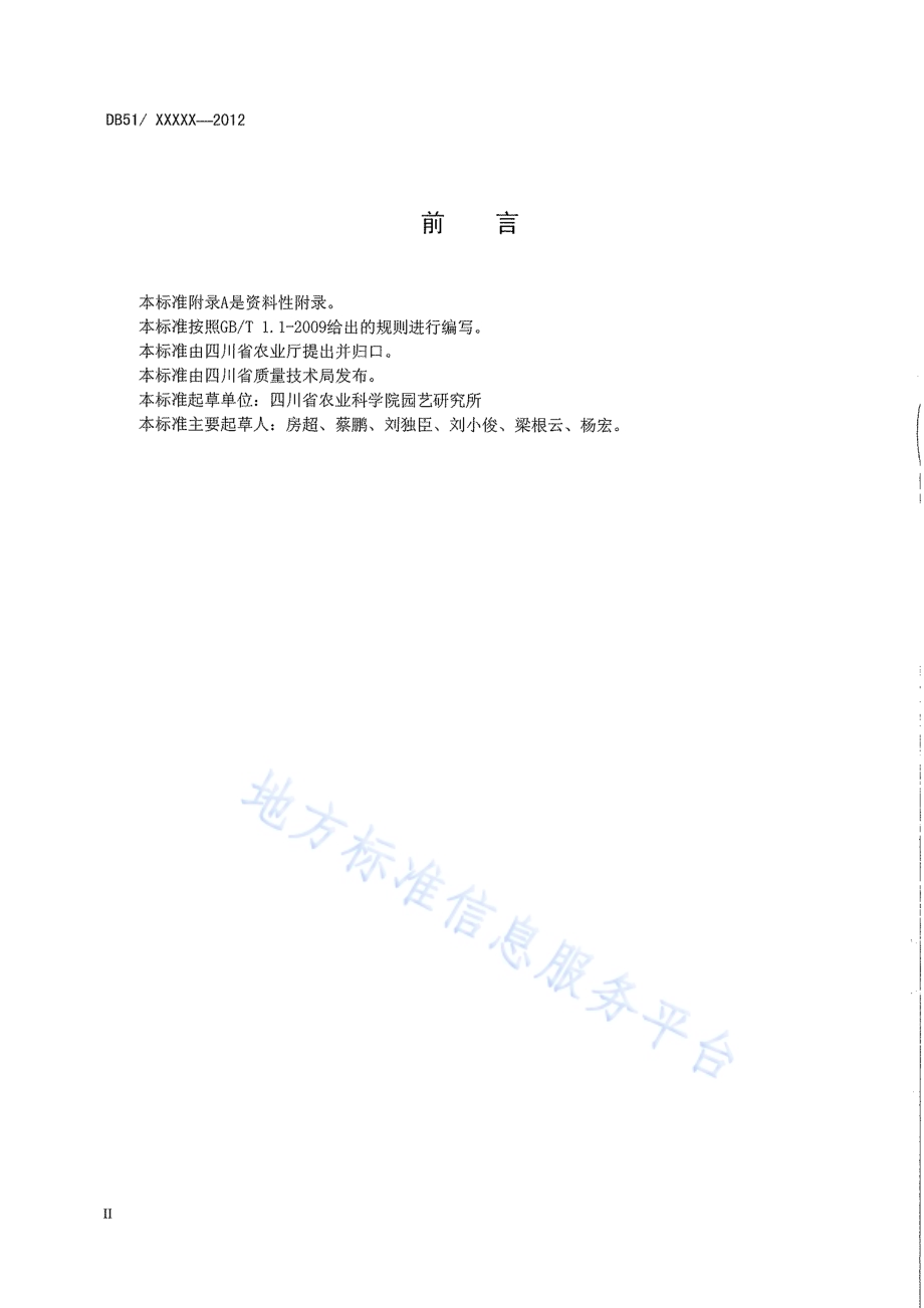 西瓜设施生产技术规程DB51／T 1535-2012.pdf_第4页