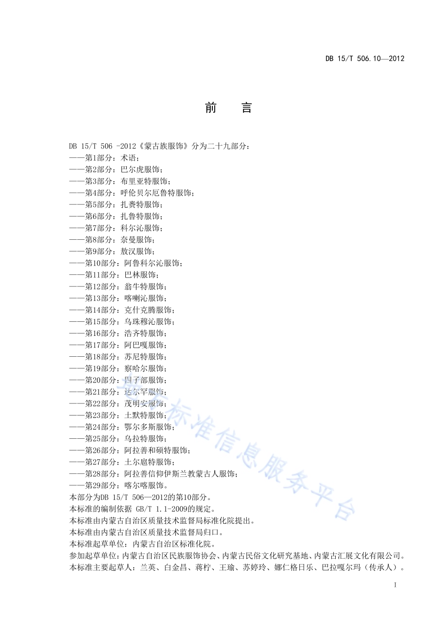 蒙古族服饰 第10部分 阿鲁科尔沁服饰DB15／T 506.10-2012.pdf_第3页