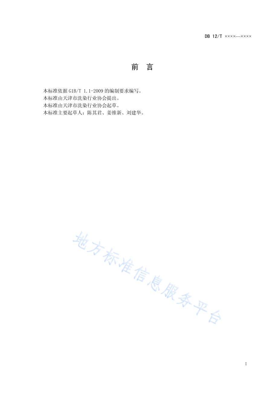 洗染业皮具护理服务规范DB12／T 481-2013.pdf_第2页