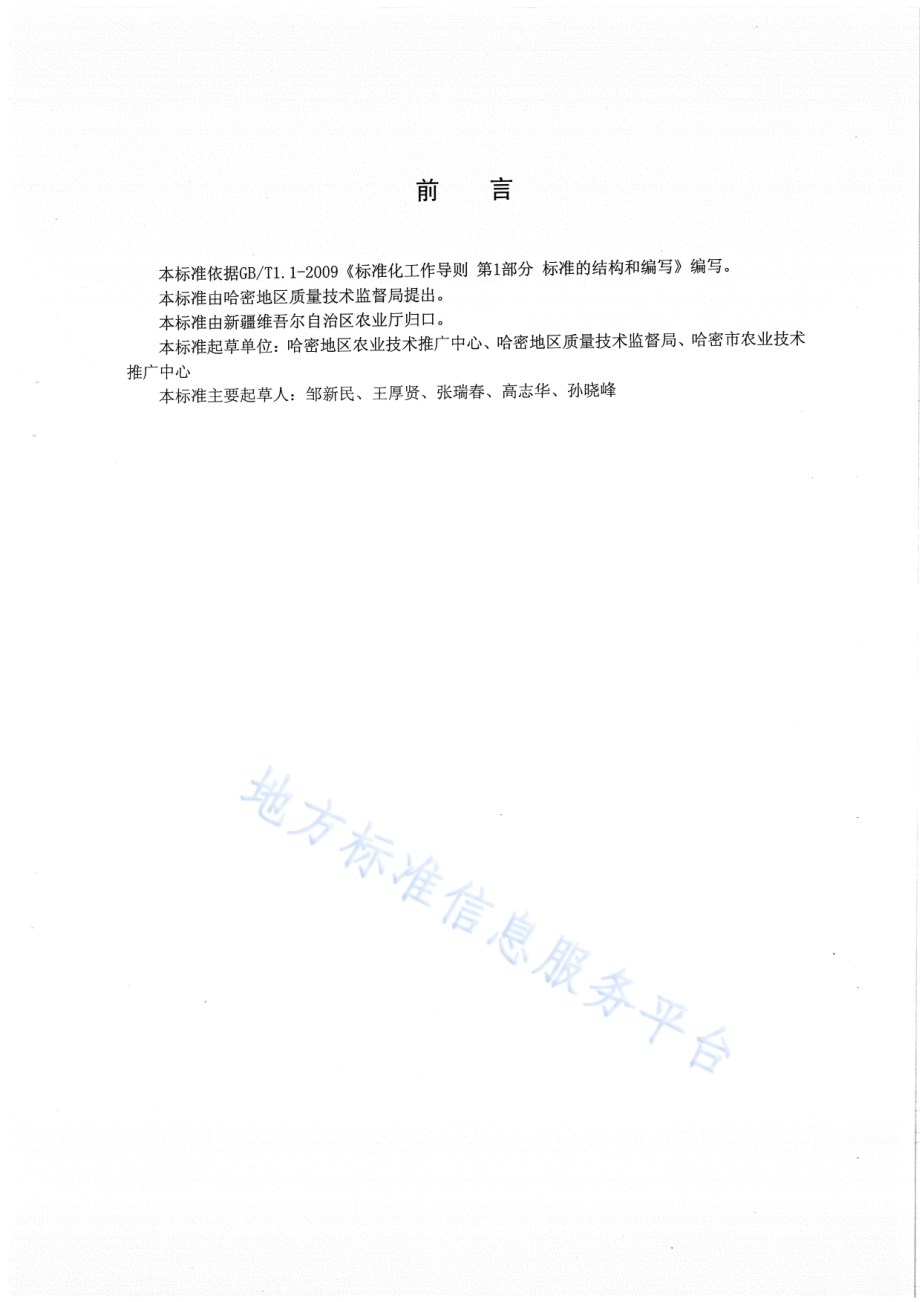 无公害食品 桃树日光温室一边倒栽培技术规程DB65／T 3405-2012.pdf_第2页