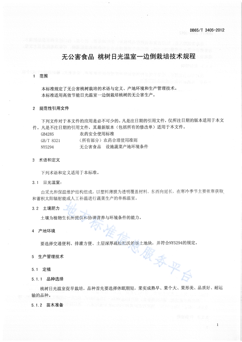 无公害食品 桃树日光温室一边倒栽培技术规程DB65／T 3405-2012.pdf_第3页