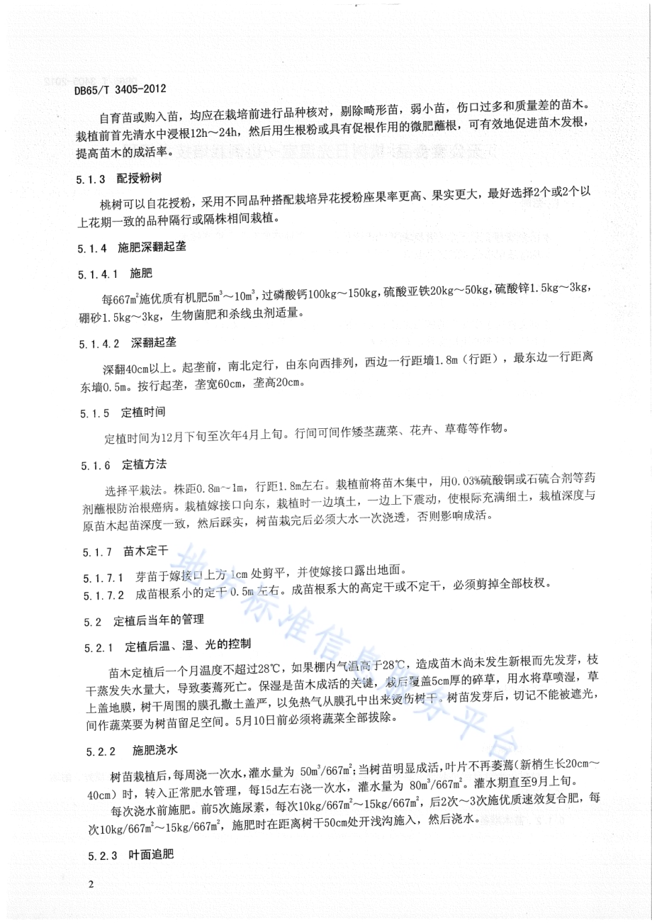 无公害食品 桃树日光温室一边倒栽培技术规程DB65／T 3405-2012.pdf_第4页