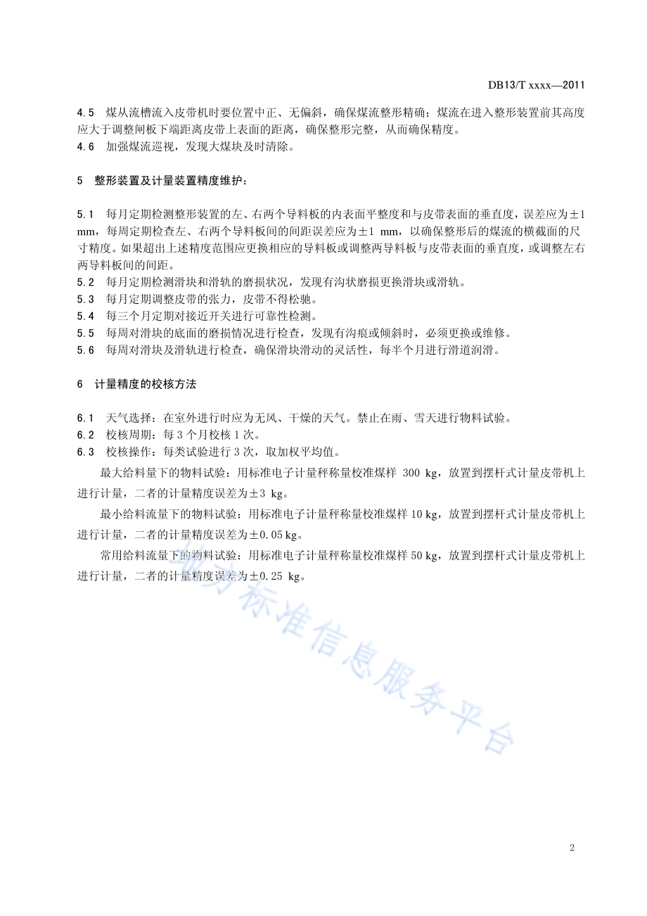 煤炭机械化采样操作技术规程 第5部分 滑块式计量DB13／T 1456.5-2011.pdf_第4页