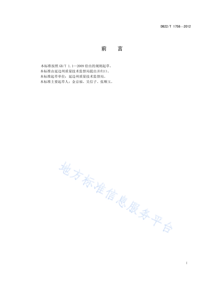 延边朝鲜族辣白菜DB22／T 1758-2012.pdf_第3页