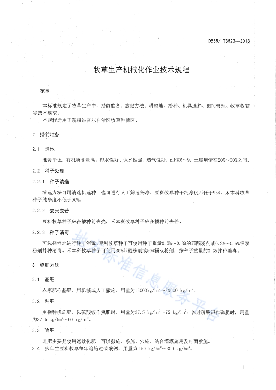 牧草生产机械化作业技术规程DB65／T 3523-2013.pdf_第3页
