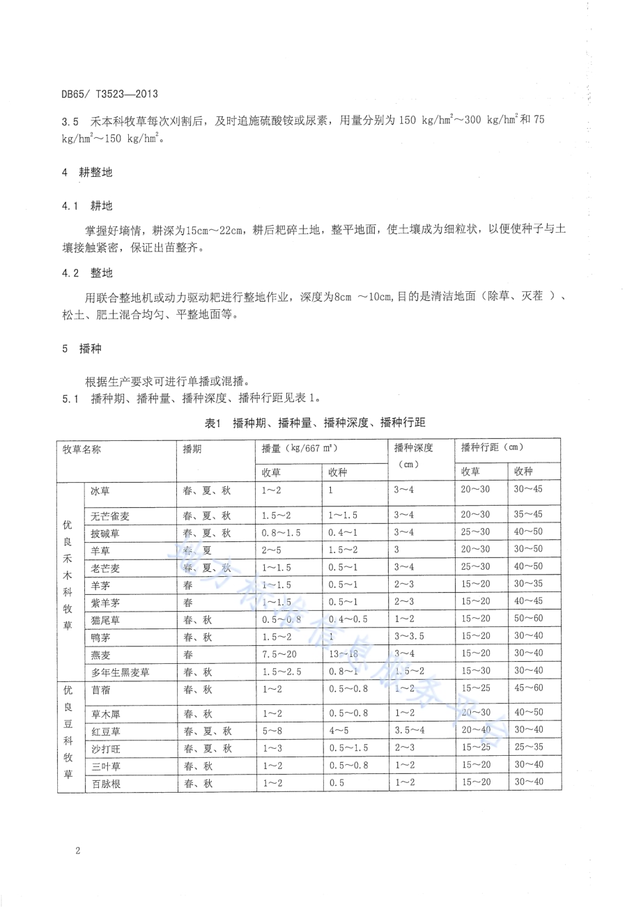 牧草生产机械化作业技术规程DB65／T 3523-2013.pdf_第4页