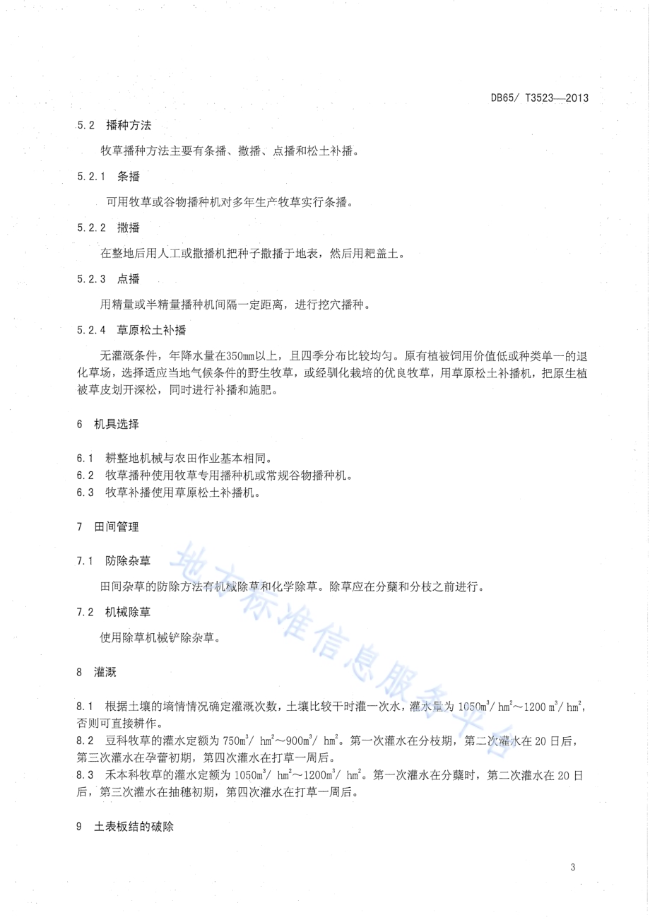 牧草生产机械化作业技术规程DB65／T 3523-2013.pdf_第5页