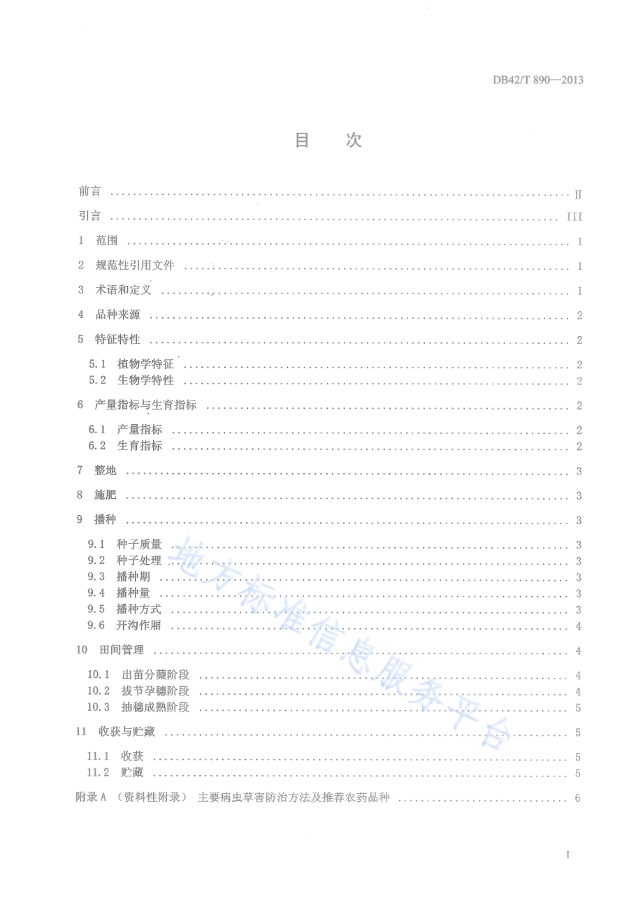 小麦品种 襄麦55DB42／T 890-2013.pdf_第3页