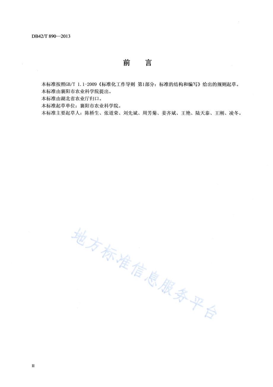 小麦品种 襄麦55DB42／T 890-2013.pdf_第4页