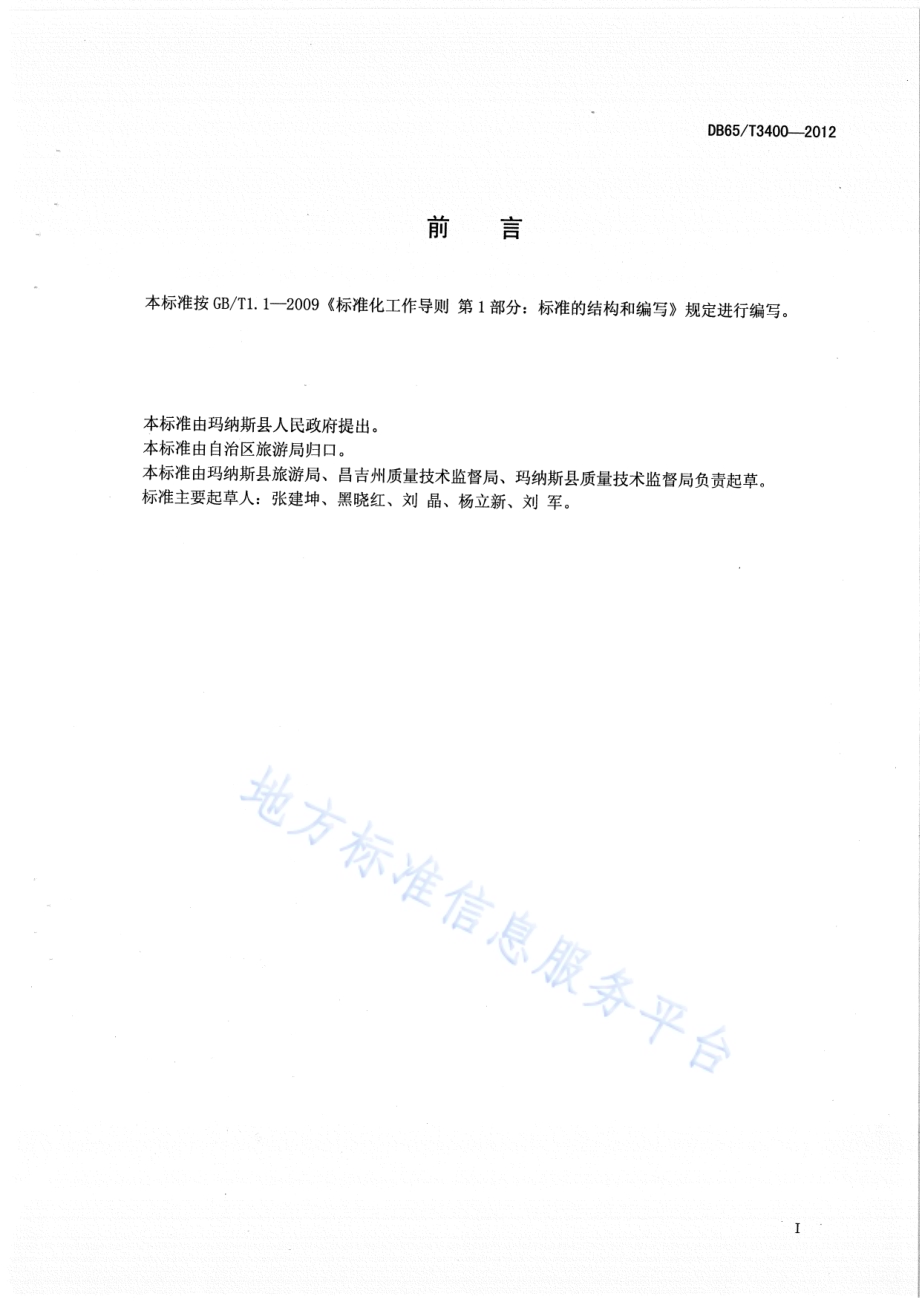 玛纳斯县主要景点解说规范DB65／T 3400-2012.pdf_第2页