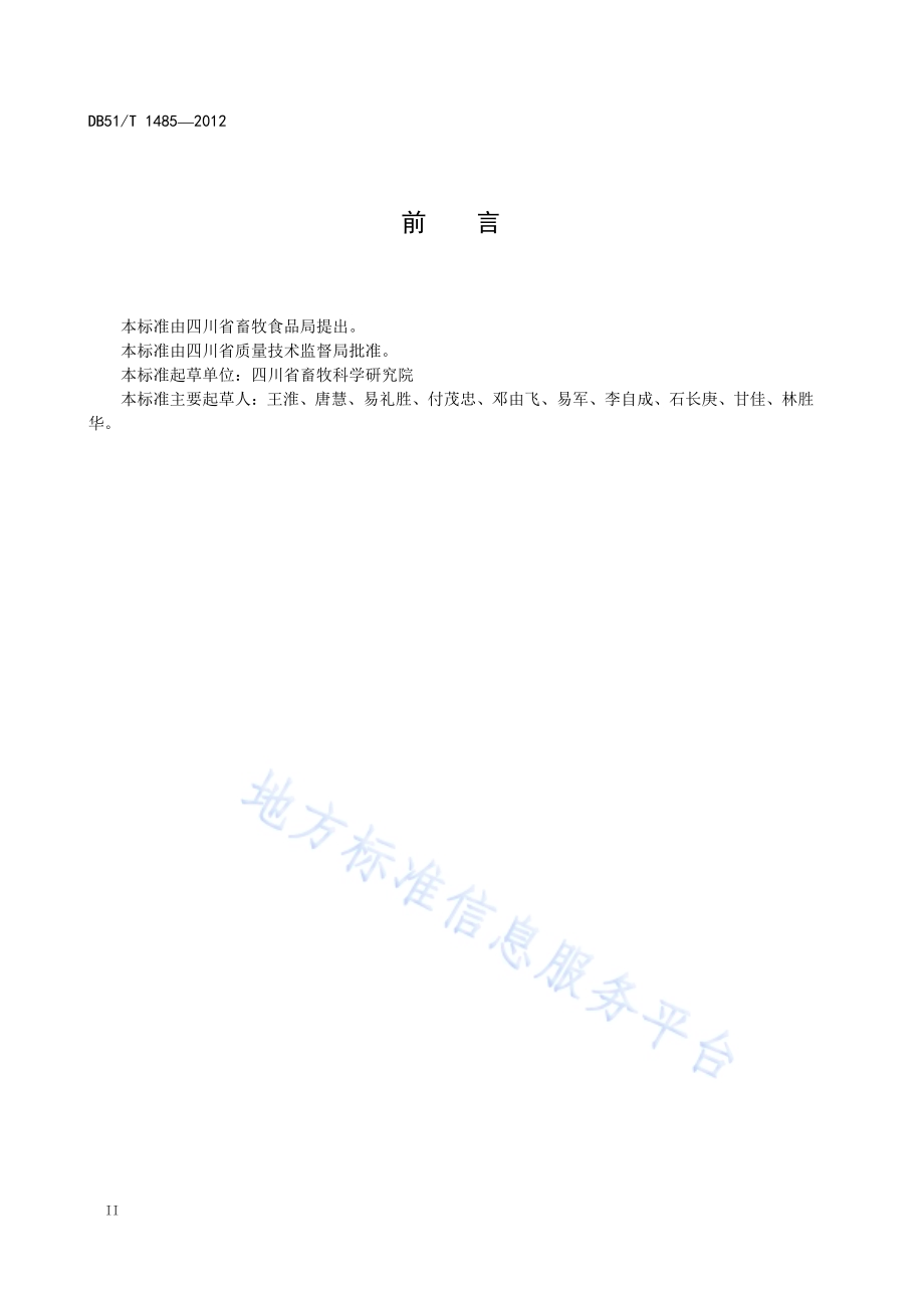 肉牛场引种技术规程DB51／T 1485-2012.pdf_第4页