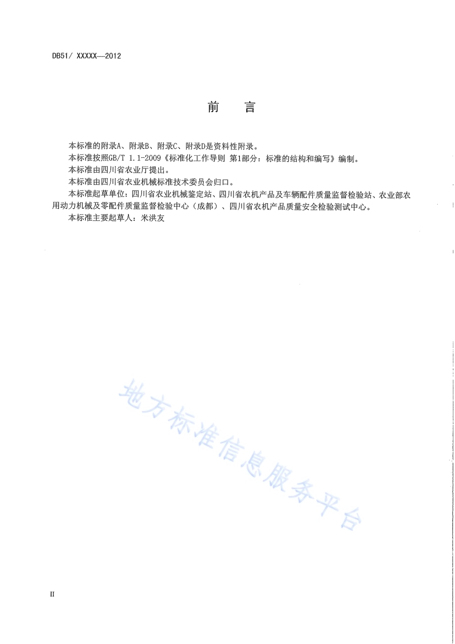 组合机 安全使用要求DB51／T 1540-2012.pdf_第4页