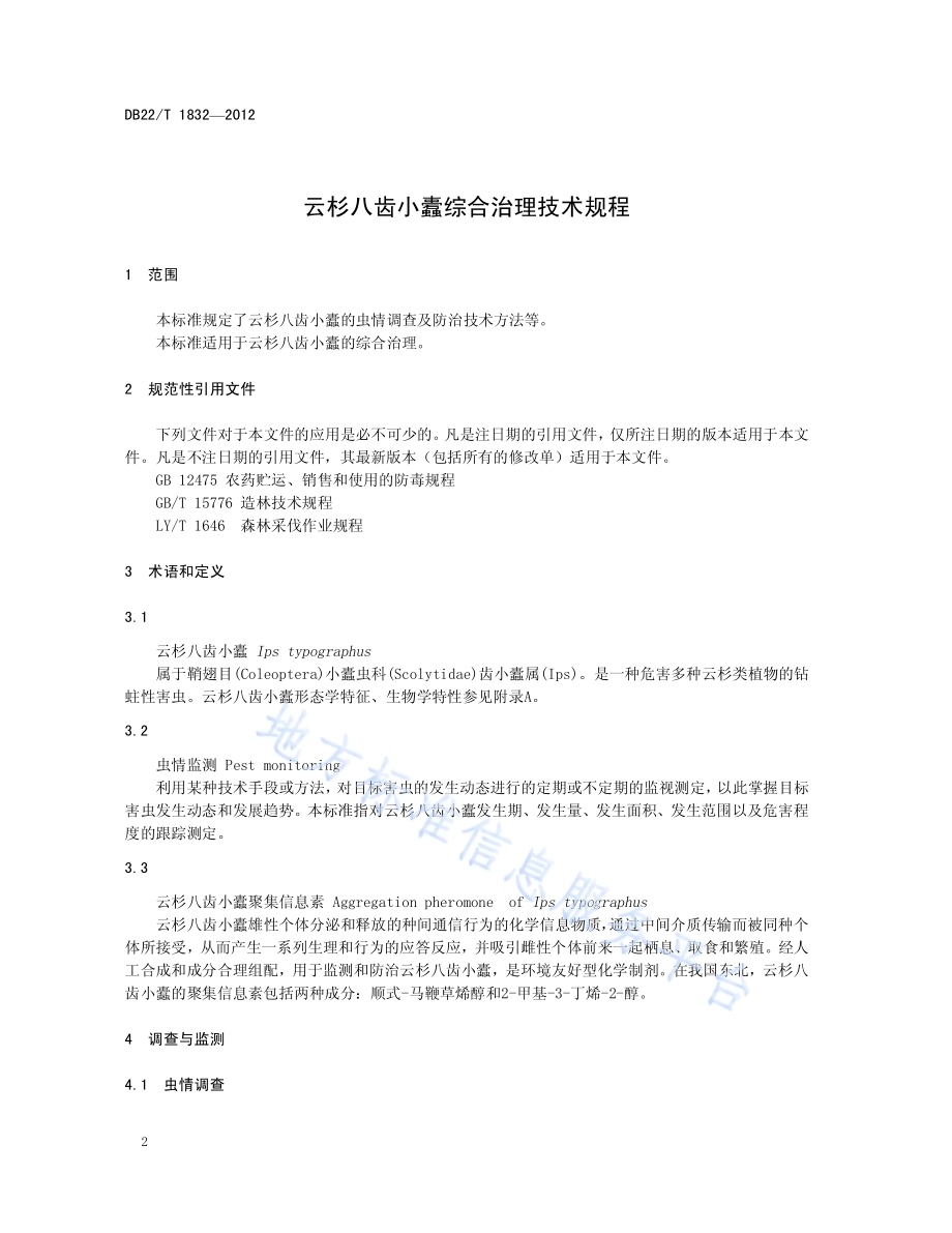 云杉八齿小蠹综合治理技术规程DB22／T 1832-2013.pdf_第4页