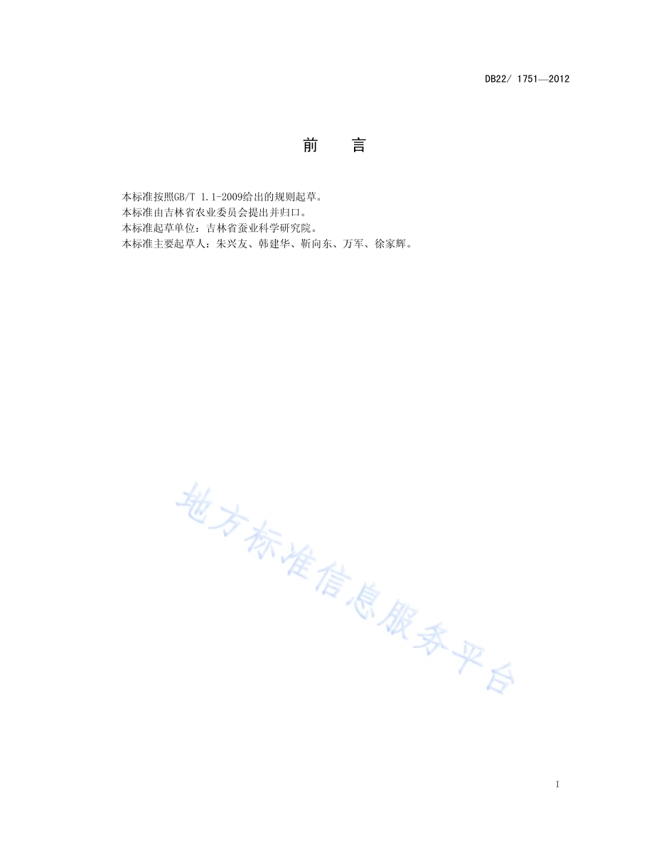 柞蚕品种 吉黄一化DB22／ 1751-2012.pdf_第3页