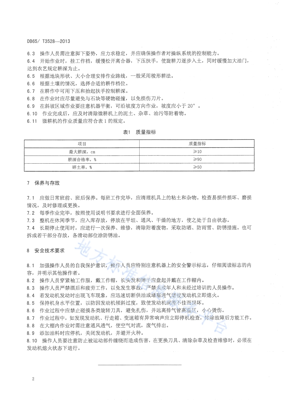 微耕机操作技术规程DB65／T 3528-2013.pdf_第4页