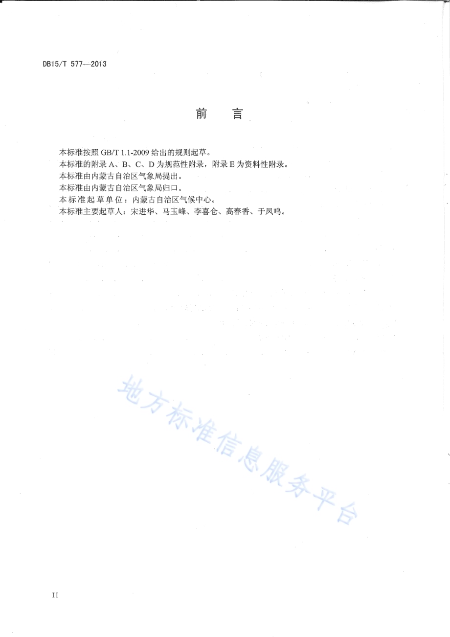 内蒙古自治区太阳能资源计算与评估方法DB15／T 577-2013.pdf_第3页