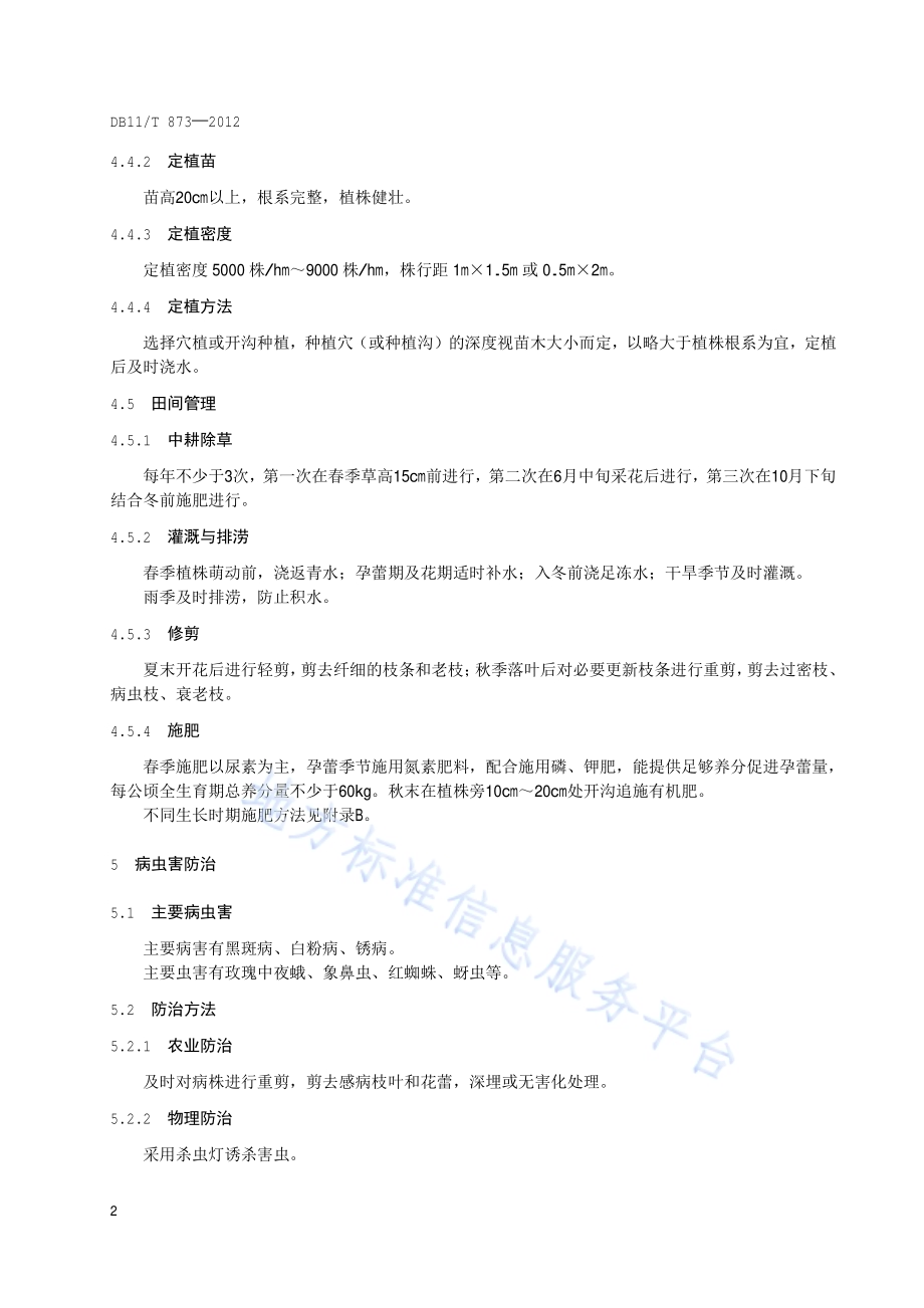 玫瑰花无公害生产技术规程DB11／T 873-2012.pdf_第5页