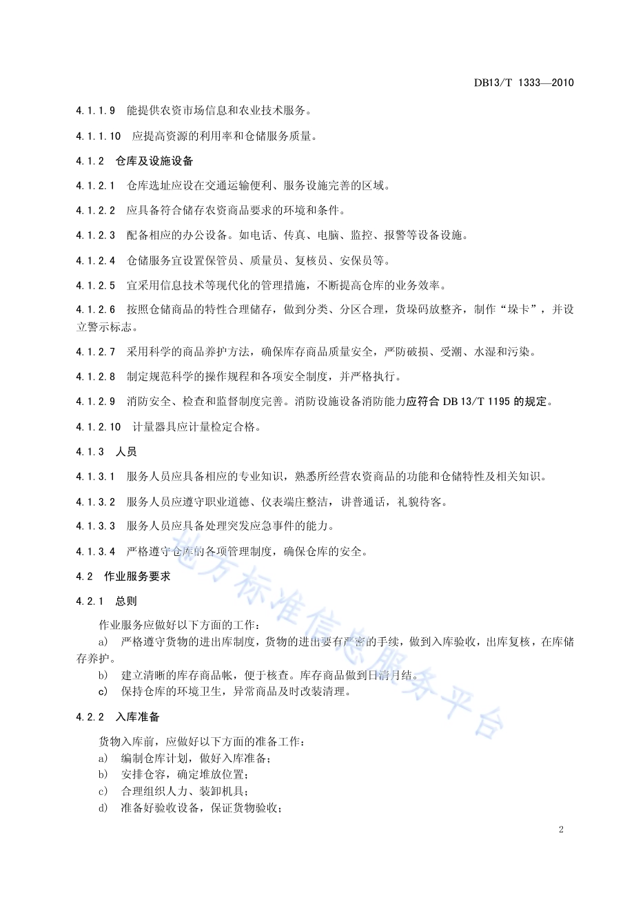 农资物流仓储服务质量规范DB13／T 1333-2010.pdf_第4页