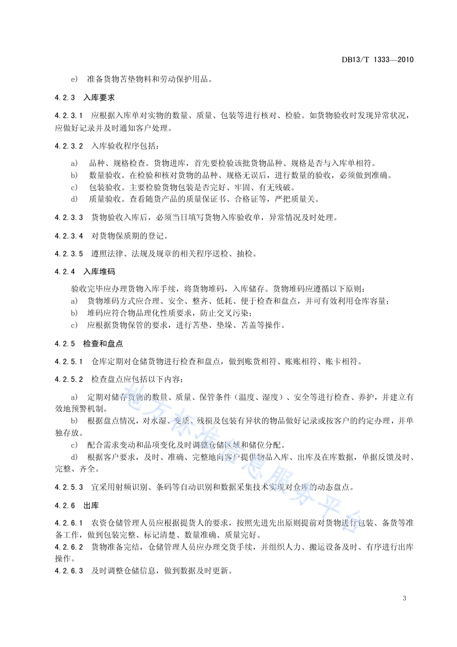 农资物流仓储服务质量规范DB13／T 1333-2010.pdf_第5页