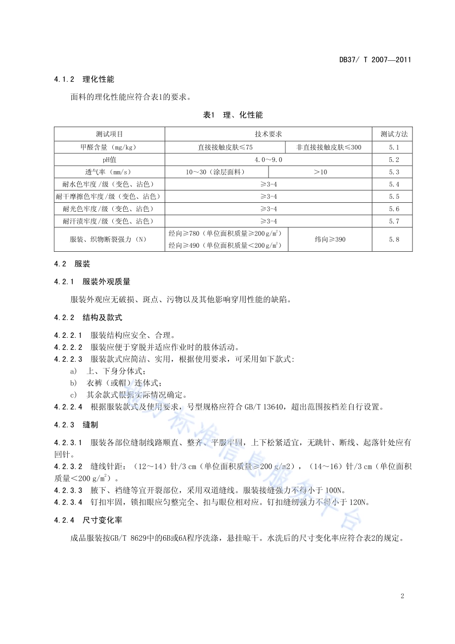 普通劳动防护服安全技术条件DB37／T 2007-2011.pdf_第4页