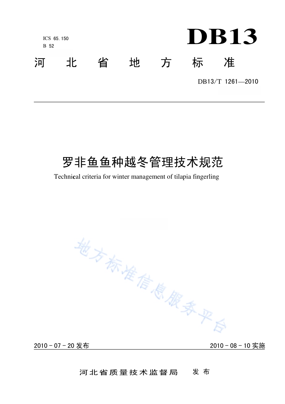 罗非鱼鱼种越冬管理技术规范DB13／T 1261-2010.pdf_第1页
