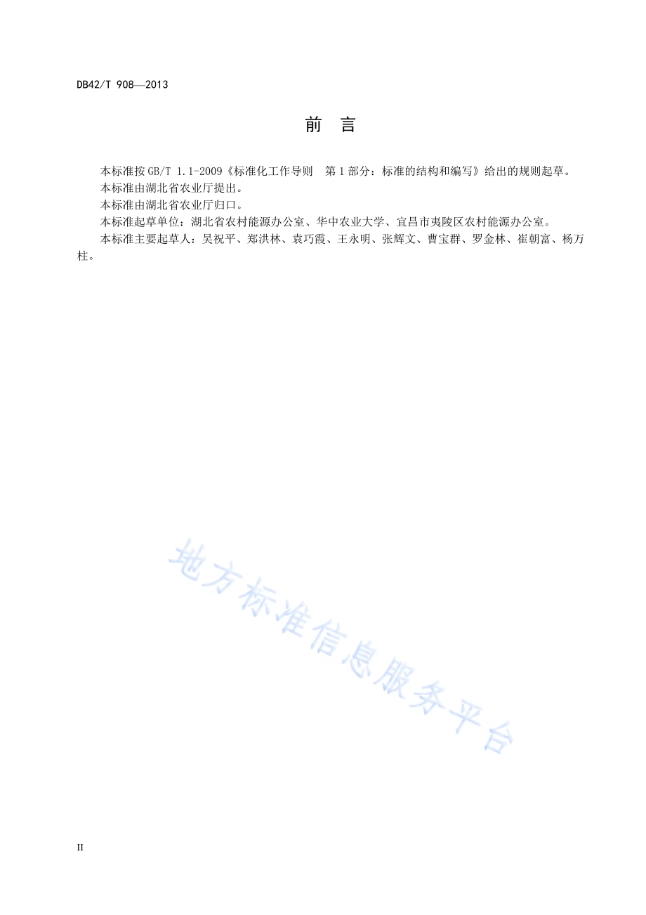 农户厨房自排抽油烟系统设计与建造技术规范DB42／T 908-2013.pdf_第4页