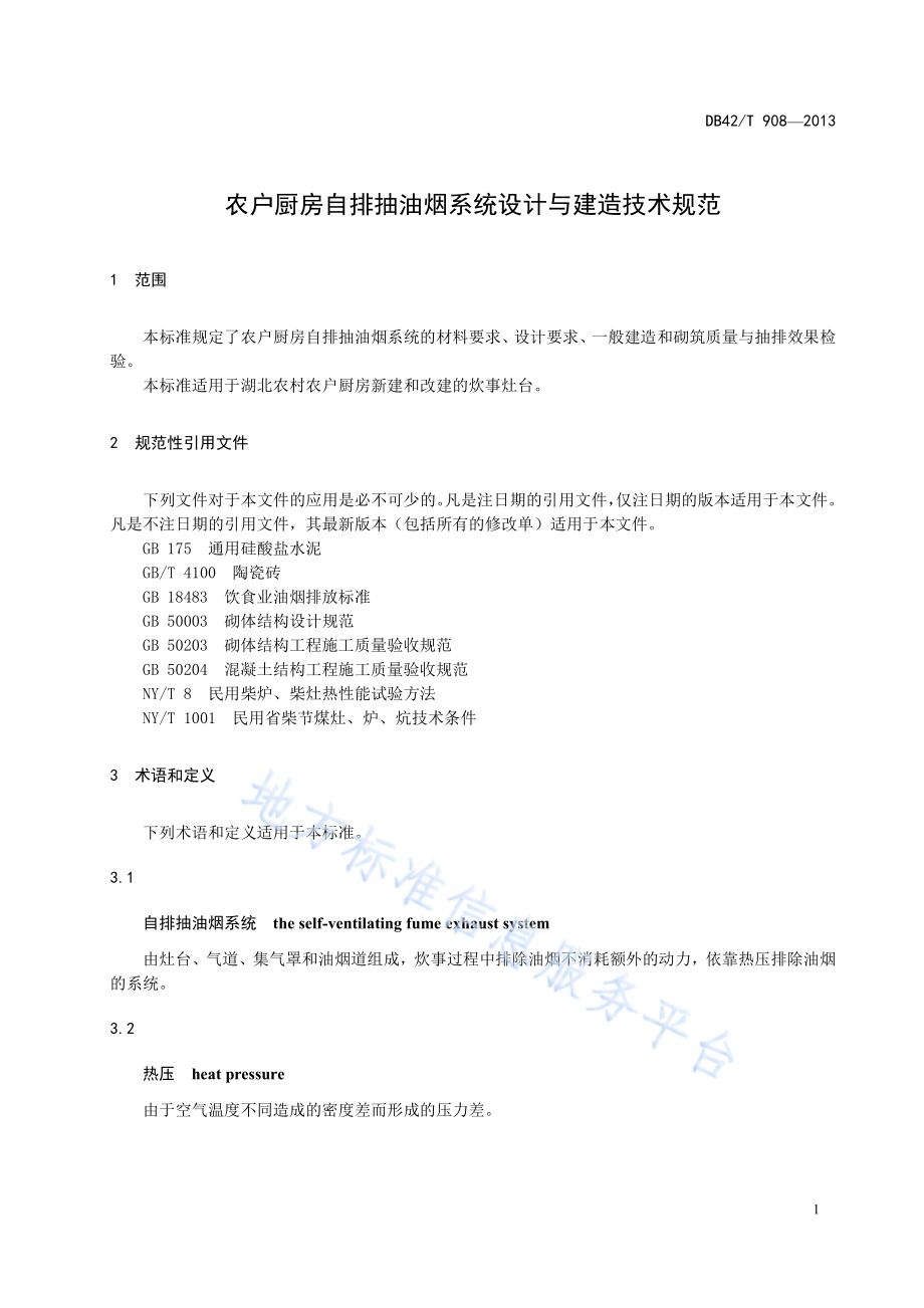 农户厨房自排抽油烟系统设计与建造技术规范DB42／T 908-2013.pdf_第5页