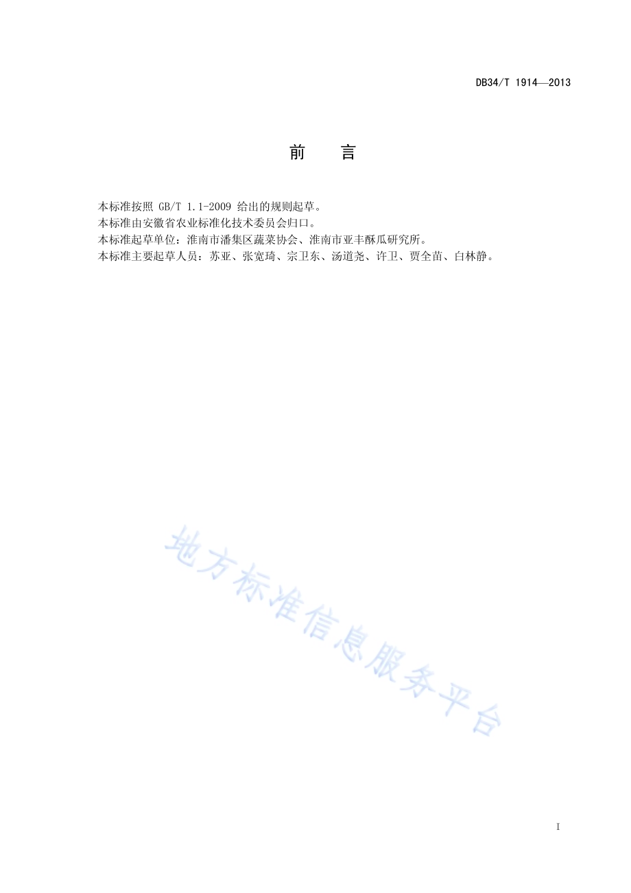 潘集酥瓜DB34／T 1914-2013.pdf_第3页