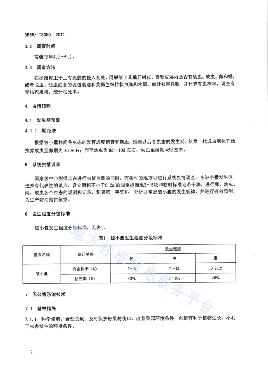 皱小蠹无公害防治技术规程DB65／T 3350-2011.pdf_第4页