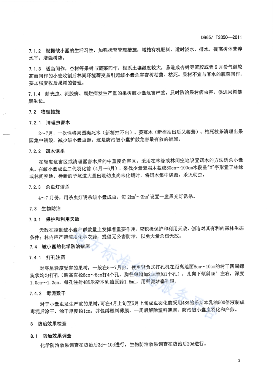 皱小蠹无公害防治技术规程DB65／T 3350-2011.pdf_第5页