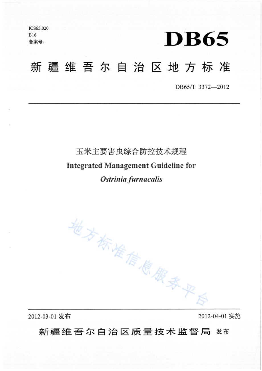 玉米主要害虫综合防治技术规程DB65／T 3372-2012.pdf_第1页