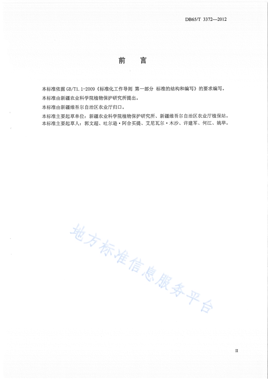 玉米主要害虫综合防治技术规程DB65／T 3372-2012.pdf_第3页