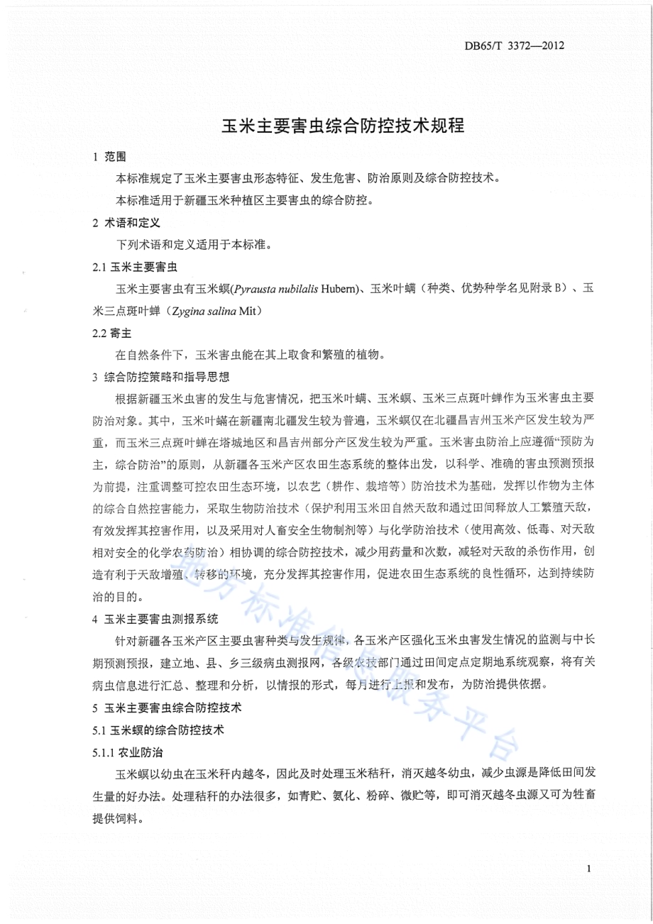 玉米主要害虫综合防治技术规程DB65／T 3372-2012.pdf_第4页