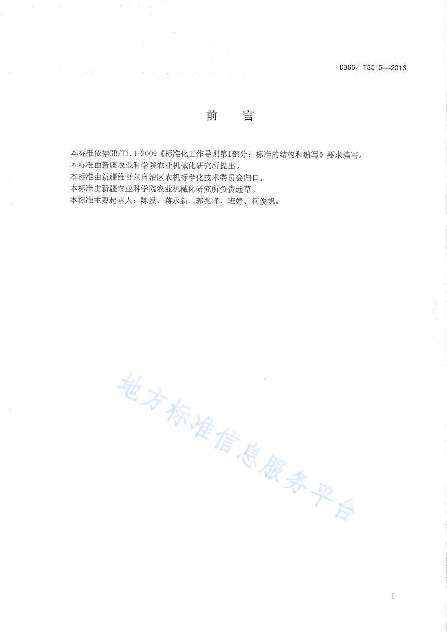 棉田耕前地表残膜回收机操作规程DB65／T 3515-2013.pdf_第2页