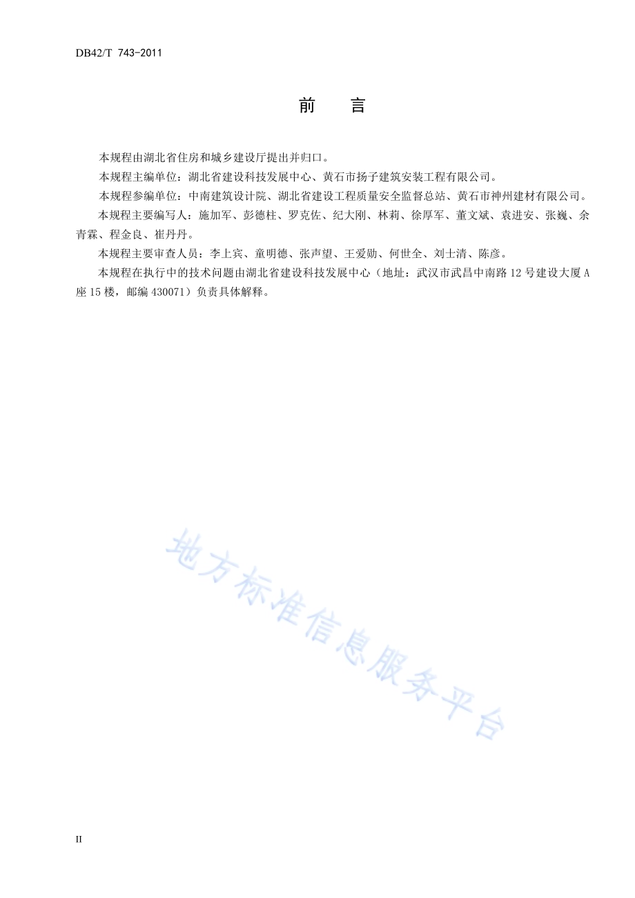 蒸压砂加气混凝土精确砌块墙体自保温系统应用技术规程DB42／T 743-2011.pdf_第4页