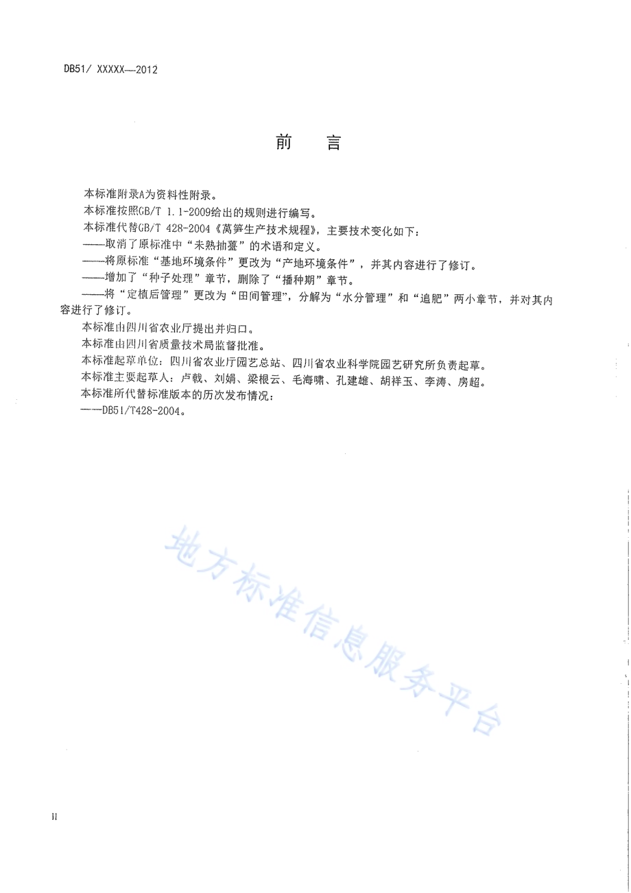 莴笋生产技术规程DB51／T 428-2012.pdf_第3页