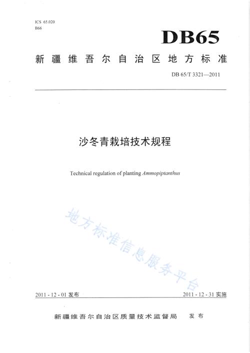 沙冬青栽培技术规程DB65／T 3321-2011.pdf