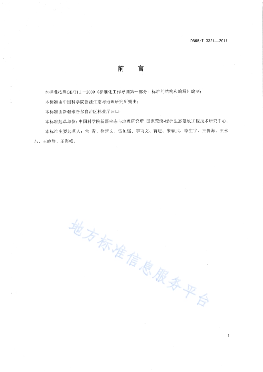 沙冬青栽培技术规程DB65／T 3321-2011.pdf_第2页