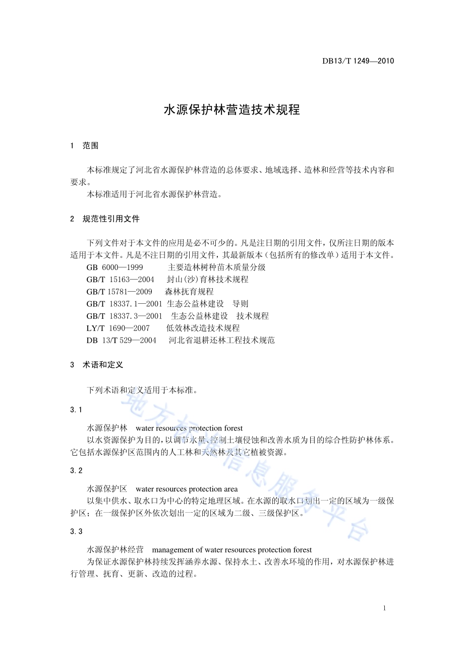 水源保护林营造技术规程DB13／T 1249-2010.pdf_第3页