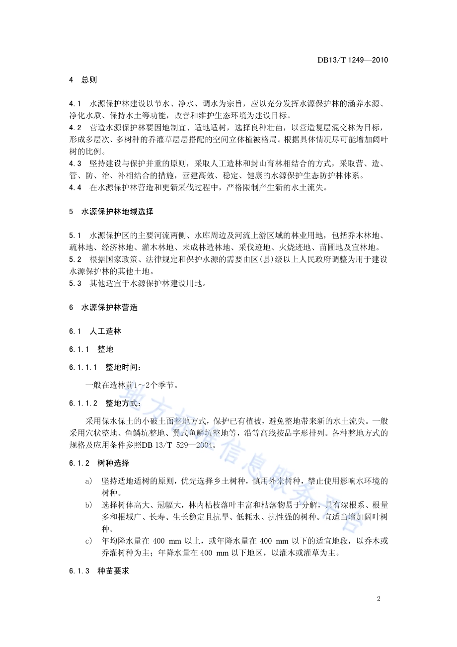 水源保护林营造技术规程DB13／T 1249-2010.pdf_第4页