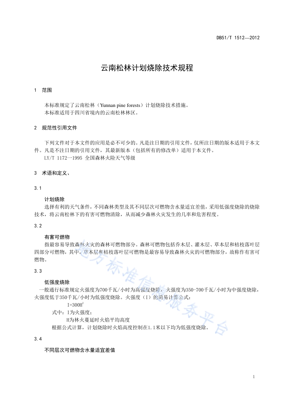 云南松林计划烧除技术规程DB51／T 1512-2012.pdf_第5页