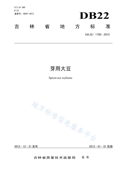 芽用大豆DB22／ 1750-2012.pdf