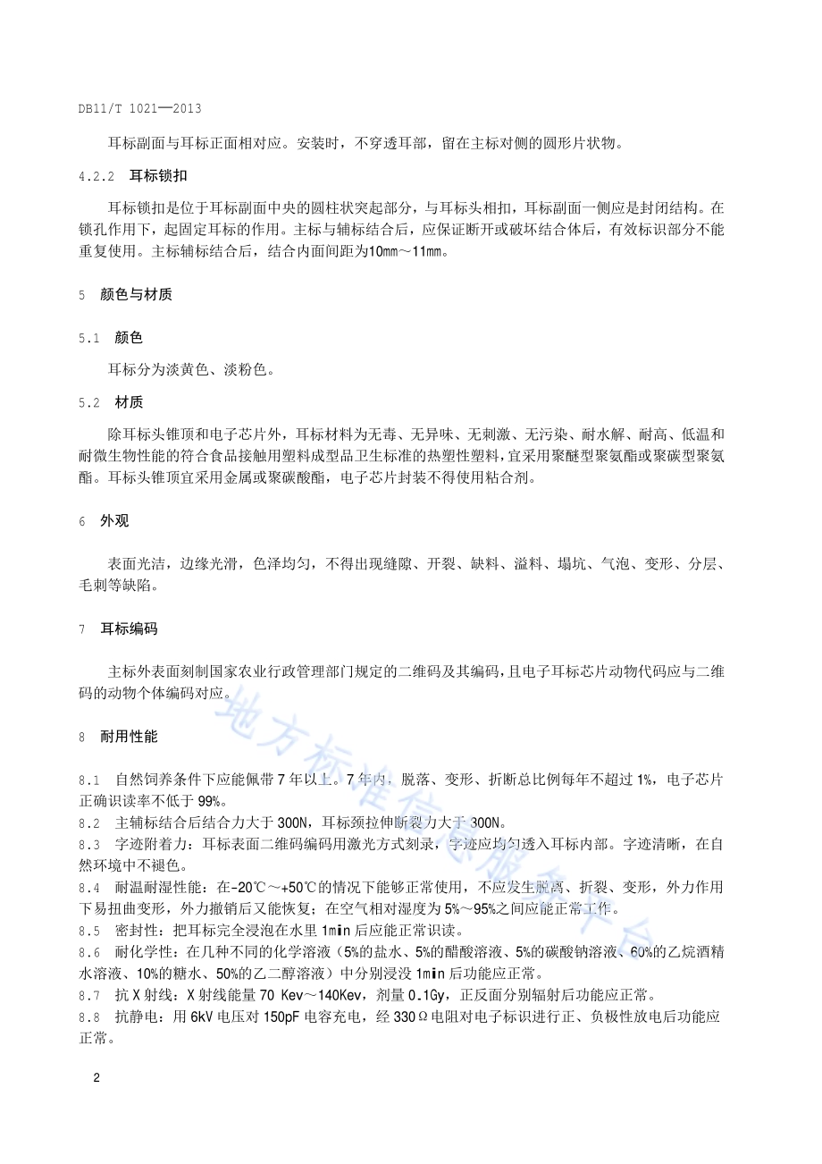 奶牛电子耳标技术规范DB11／T 1021-2013.pdf_第5页