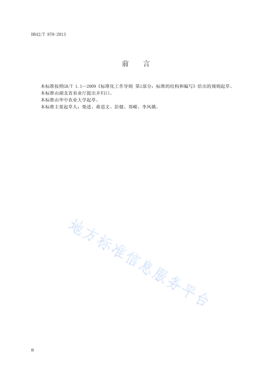 肉猪公路运输技术规程DB42／T 878-2013.pdf_第4页